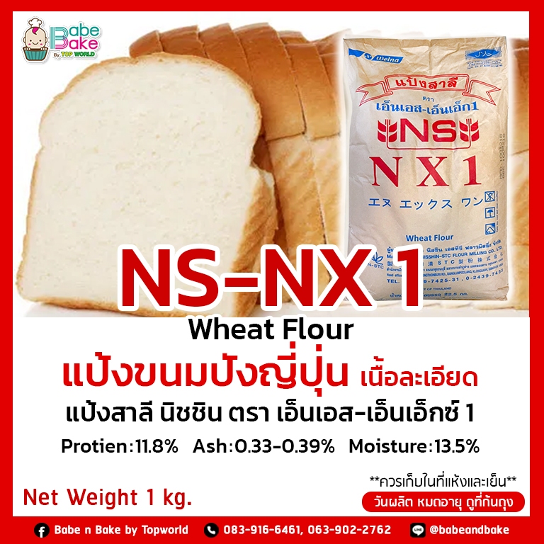 NS-NX1 แป้งเค้กเนื้อละเอียด