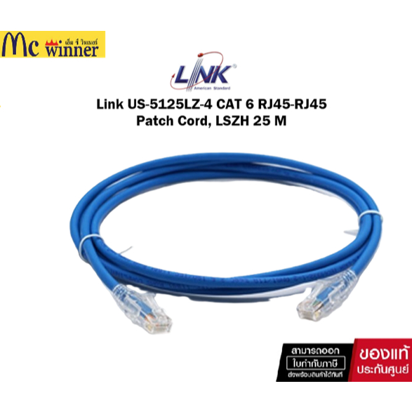 Link US-5125LZ-4 CAT 6 RJ45-RJ45 Patch Cord, LSZH 25 M. สีฟ้า ของแท้ศูนย์ไทย