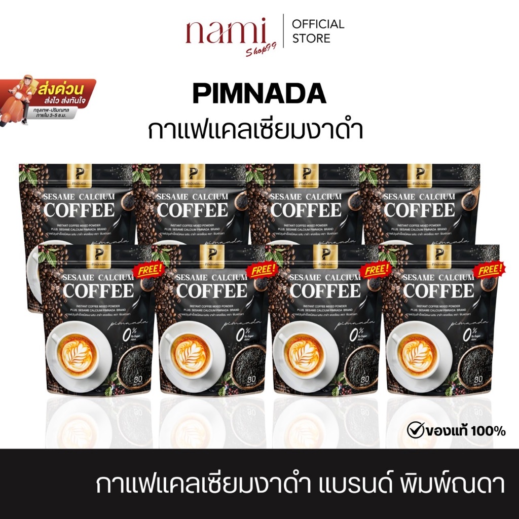 PIMNADA กาแฟงาดำแคลเซียม พิมพ์ณดา ฟื้นฟูข้อต่อ บำรุงกระดูก Sesame calcium coffee
