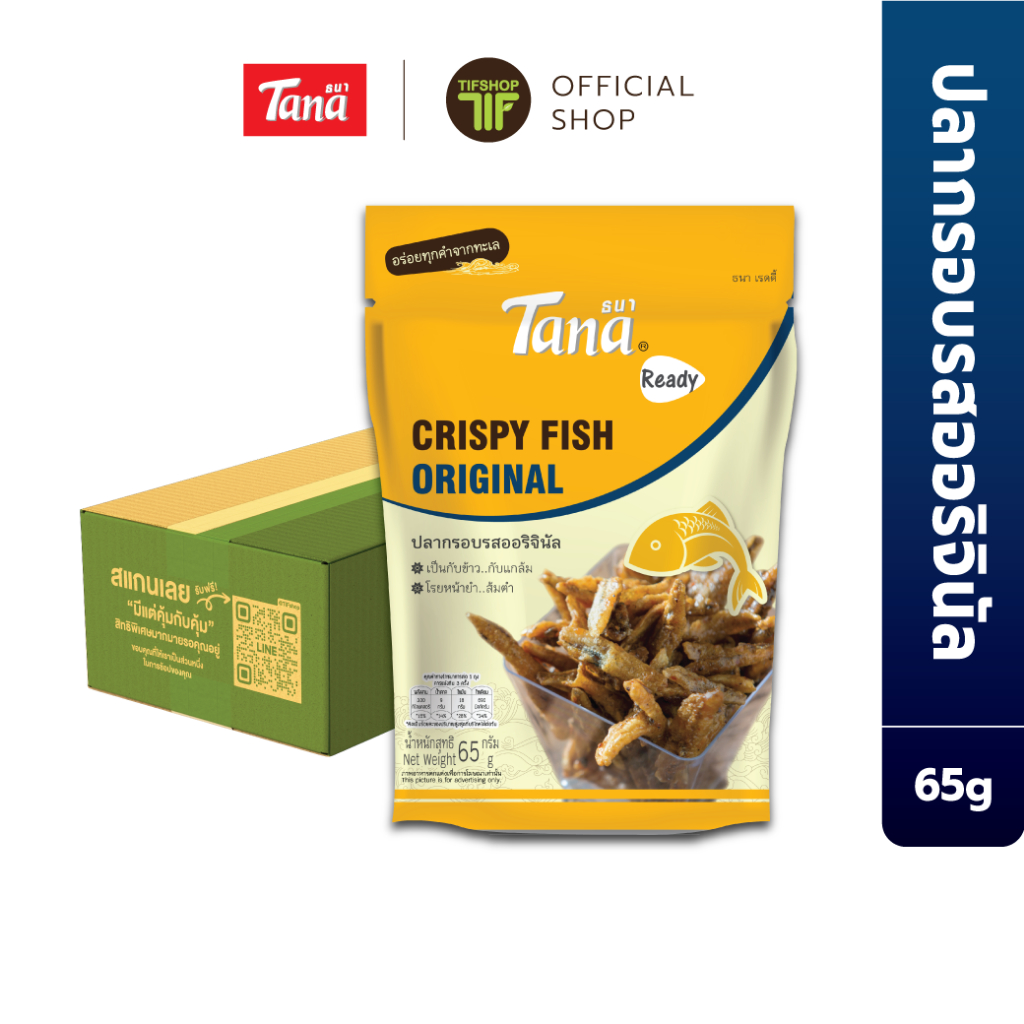 [ยกลัง 12 ซอง] Tana ธนา เรดดี้ ปลากรอบรสออริจินัล 65 กรัม Crispy Fish Original