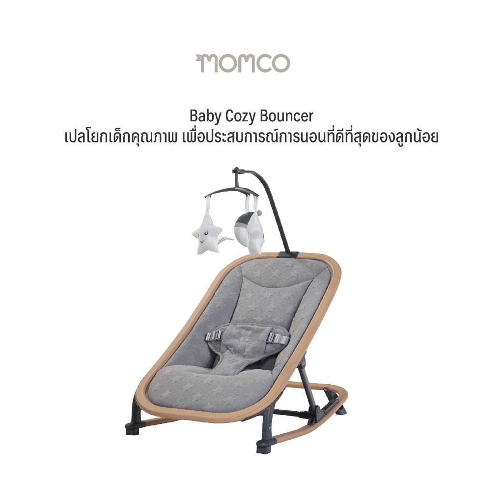 MOMCO | เปลโยก BABY COZY BOUNCER | เปลโยกกล่อมเด็ก เปลไกว เพื่อประสบการณ์การนอนที่ดีที่สุดของลูก