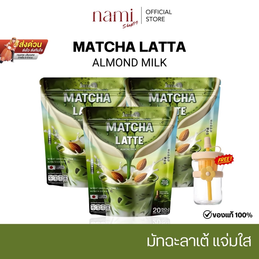 JAMSAI มัทฉะลาเต้ นมอัลมอนด์ แจ่มใสมัทฉะลาเต้ ชาเขียวแจ่มใส