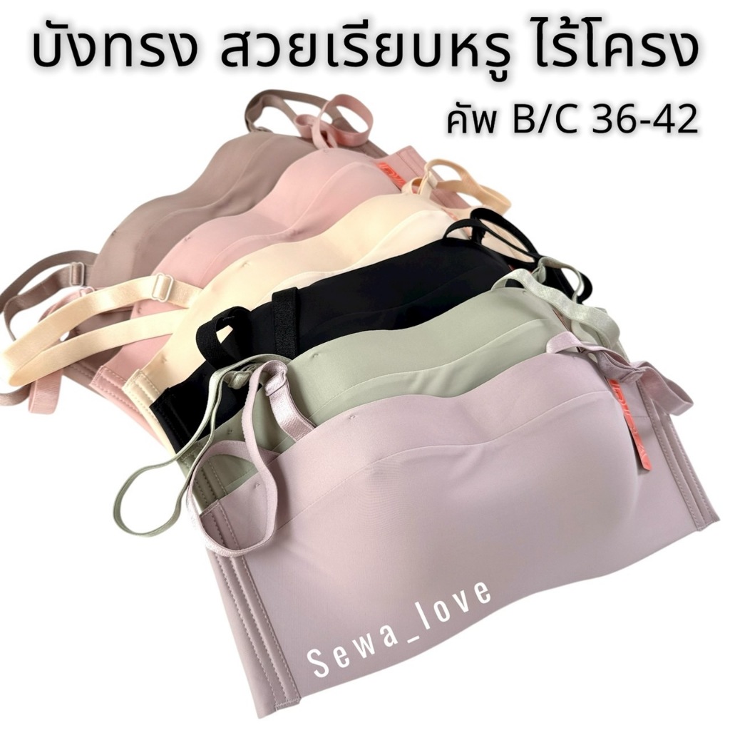 เสื้อในบังทรง Beena 1869 เกาะอก ไซร้ใหญ่ ไร้โครง ไร้ขอบ เรียบเนียน คุณภาพเกรดพรีเมี่ยม - รูปที่ 5