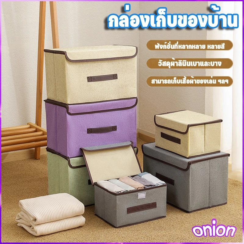 กล่องเก็บของ กล่องใส่เสื้อผ้า กล่องอเนกประสงค์ น้ำหนักเบาแต่ทนทาน กล่องผ้าพับได้