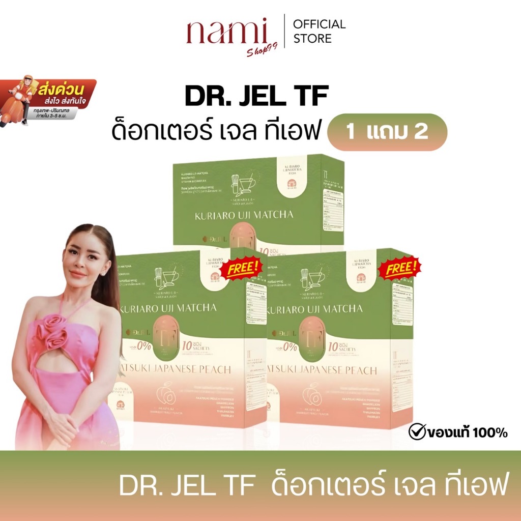 🍀Dr.Jel TF TEA FASTING 1 กล่อง 2 รสชาติ ชามัทฉะและพีชจากญี่ปุ่น Kuriaro Uji Matcha