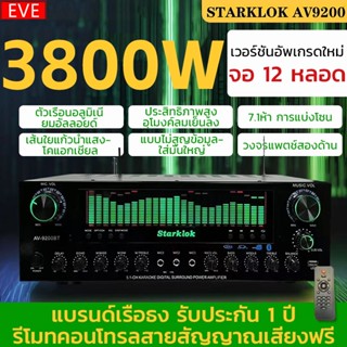 Starklok 3800W แอมพลิฟายเออร์ 7.1สเตอริโอ HIFI ครื่องขยายเสี…