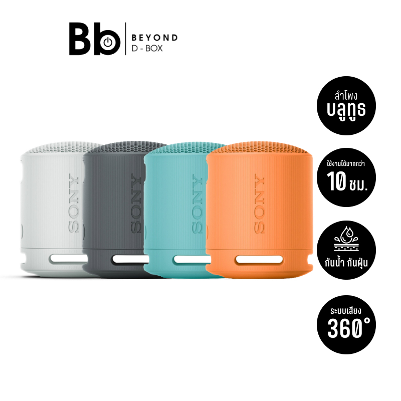 Sony SRS-XB100 ลำโพงบลูทูธแบบพกพา