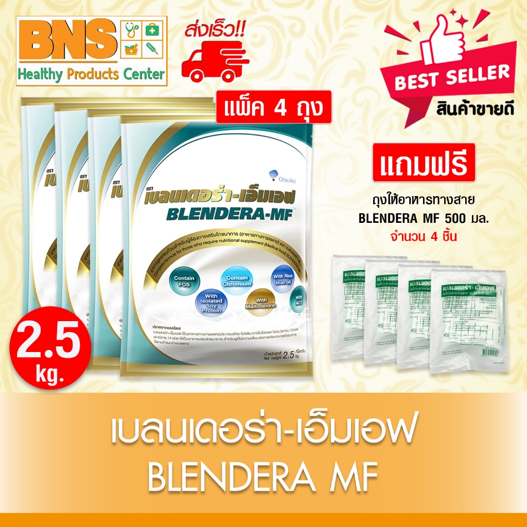 ส่งเร็ว!! ✨️จัดโปรฯพิเศษ✨️ ( แพ็ค 4 ถุง ) Blendera-MF 2.5 kg เบลนเดอร่า 🔥แถมฟรี🔥 ถุงให้อาหาร จำนวน 4 ชิ้น