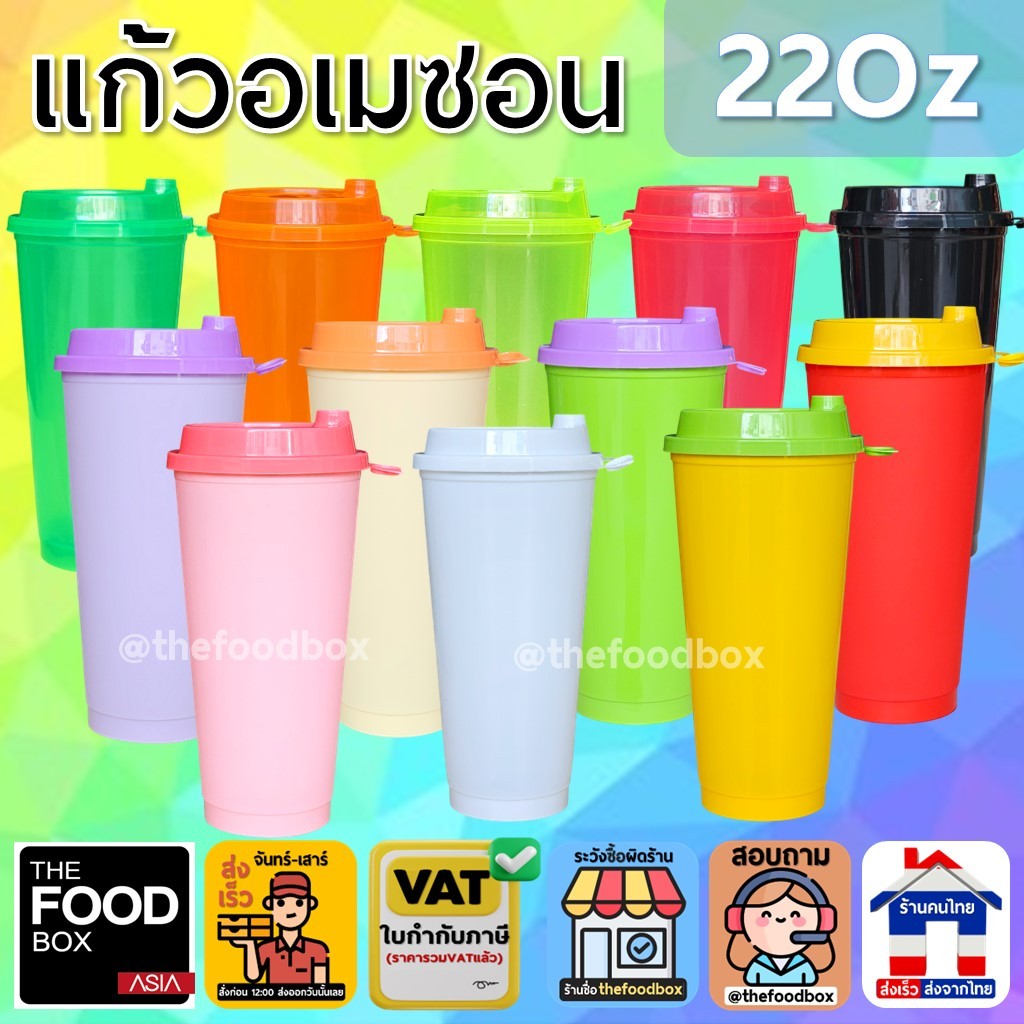 [50ใบพร้อมฝา] แก้วกาแฟเย็น พลาสติก แข็ง PP ทรงอเมซอน Amazon reusable cup thefoodbox