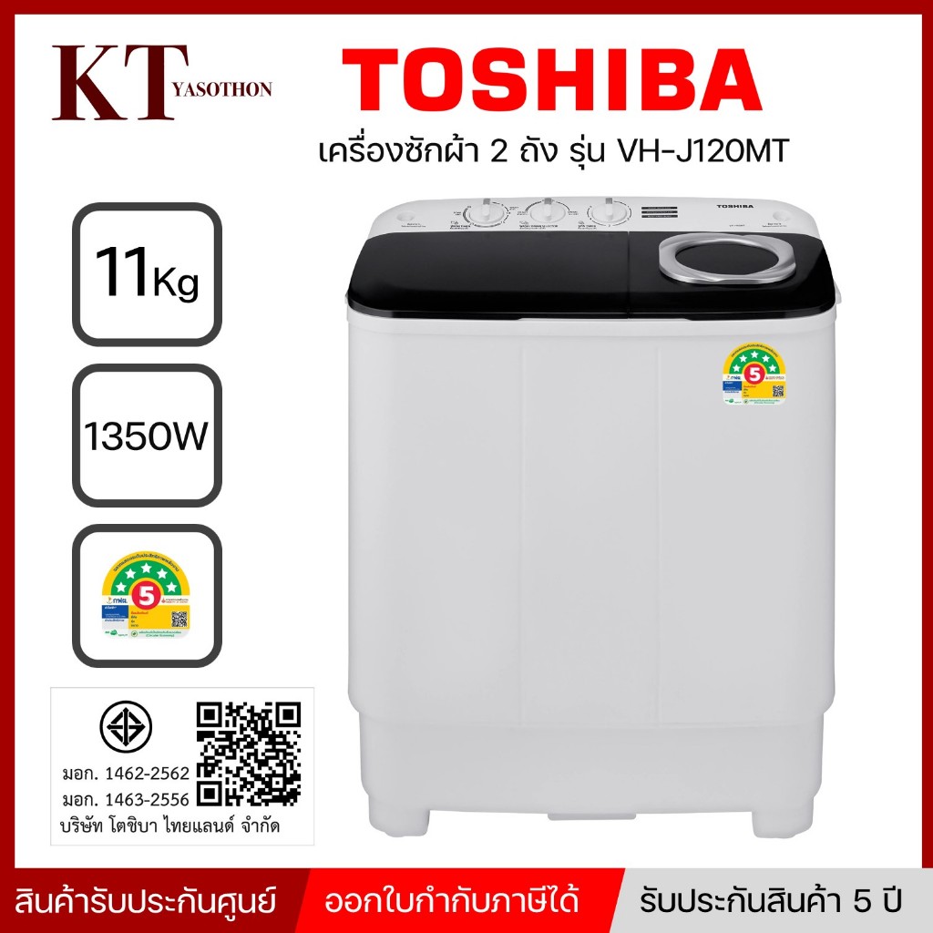 TOSHIBA เครื่องซักผ้า 2 ถัง ขนาด 11Kg สีขาว รุ่น VH-J120MT พร้อมส่ง