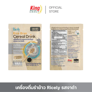 เครื่องดื่มรําข้าวผสมงาดำสำเร็จรูป ชนิดผง (ตราไรซ์ลี่)
