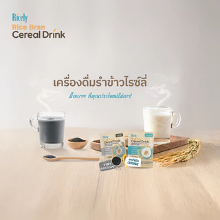 เครื่องดื่มรําข้าวผสมงาดำสำเร็จรูป ชนิดผง (ตราไรซ์ลี่)