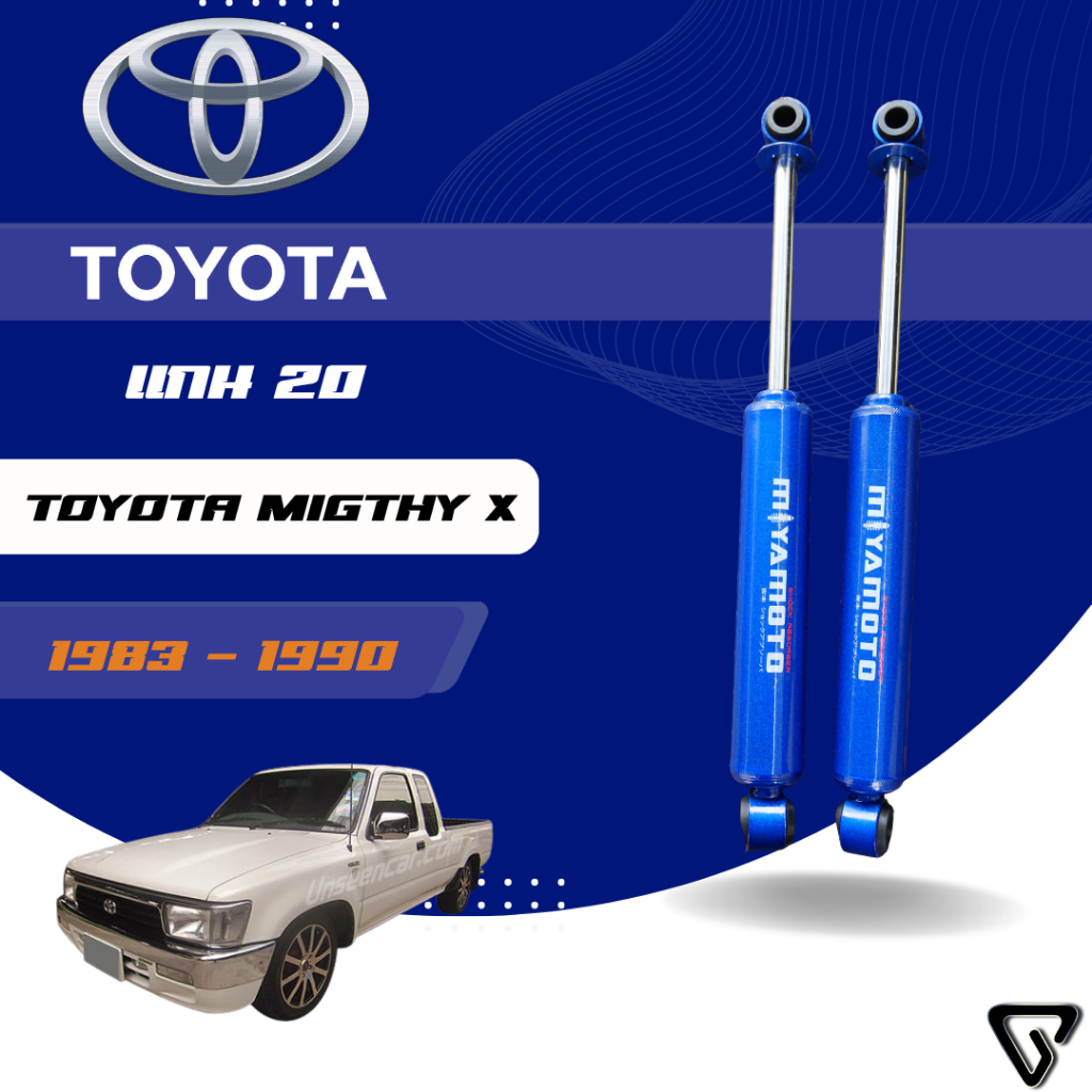 MIYAMOTO โช๊คอัพคู่หลัง แกน 20 มิล รุ่น TOYOTA : TIGER 2WD / MIGTHY  X ปี 83-84 ตัวเตี้ย