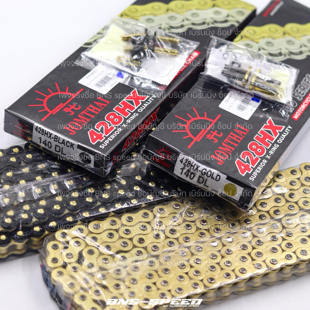 โซ่ Jomthai 428HX X-RING ยาว 140 ข้อ (ข้อต่อและกิ๊ฟล็อค) โซ่พระอาทิตย์