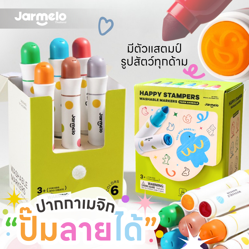Jarmelo (Joan Miro) ปากกาเมจิก " ปั๊มลายได้ " Happy Stampers Washable Markers