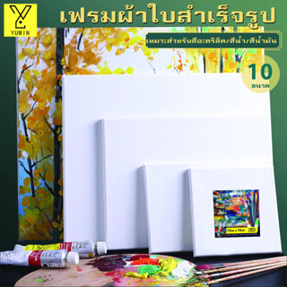 BLIVO เฟรมแคนวา เฟรมจิ๋ว (ผ้าฝ้าย) กรอบรูปแคนวาสคุณภาพสูง Re…