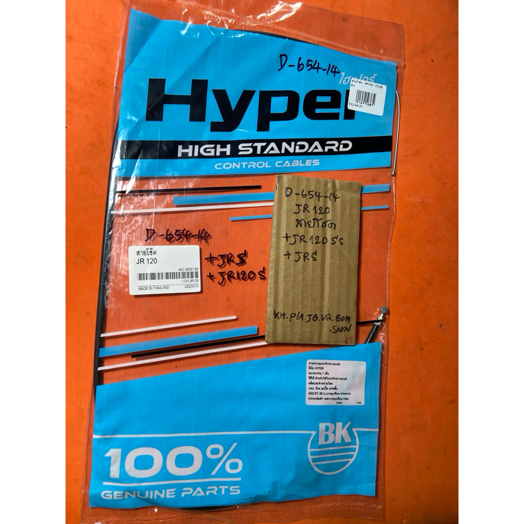 JR120 JRS JR120SS สายโชค คาบู แท้ตรงรุ่น D-654.14 JR120 JRS JR120SS สายโชค คาบู แท้ตรงรุ่น D-654.14