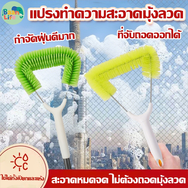 RAINBEAU แปรงมุ้งลวด แปรงขัดมุ้งลวด มี 2 ขนาด 63-100 cm. หมุนได้ 180°  ทำความสะอาด ขัดมุ้งลวด ใช้งานง่าย