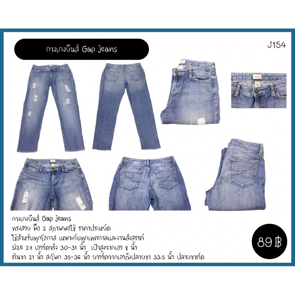 กางเกงยีนส์ Gap jeans