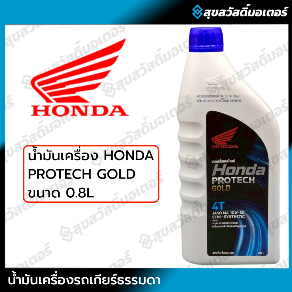 น้ำมันเครื่อง 4T 0.8 ลิตร ฝาน้ำเงิน HONDA 08233-2MAK9LT1 (สำหรับรถจักรยานยนต์ 4 จังหวะ)