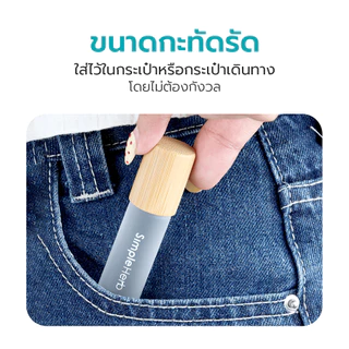 Simple Health พิมเสน สมุนไพรหอมเย็น แบบลูกกลิ้ง Camphor oil กลิ่นหอม สดชื่น ขนาด 8 ML
