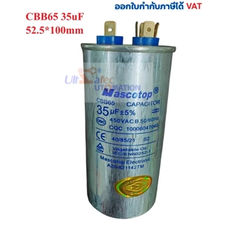 แคปรันแอร์ MASCOMOST รันแอร์ คาปาซิเตอร์ แคปสตาร์ทแอร์ CBB65 450V 20uF 25uF 30uF 35uF 40uF 45uF