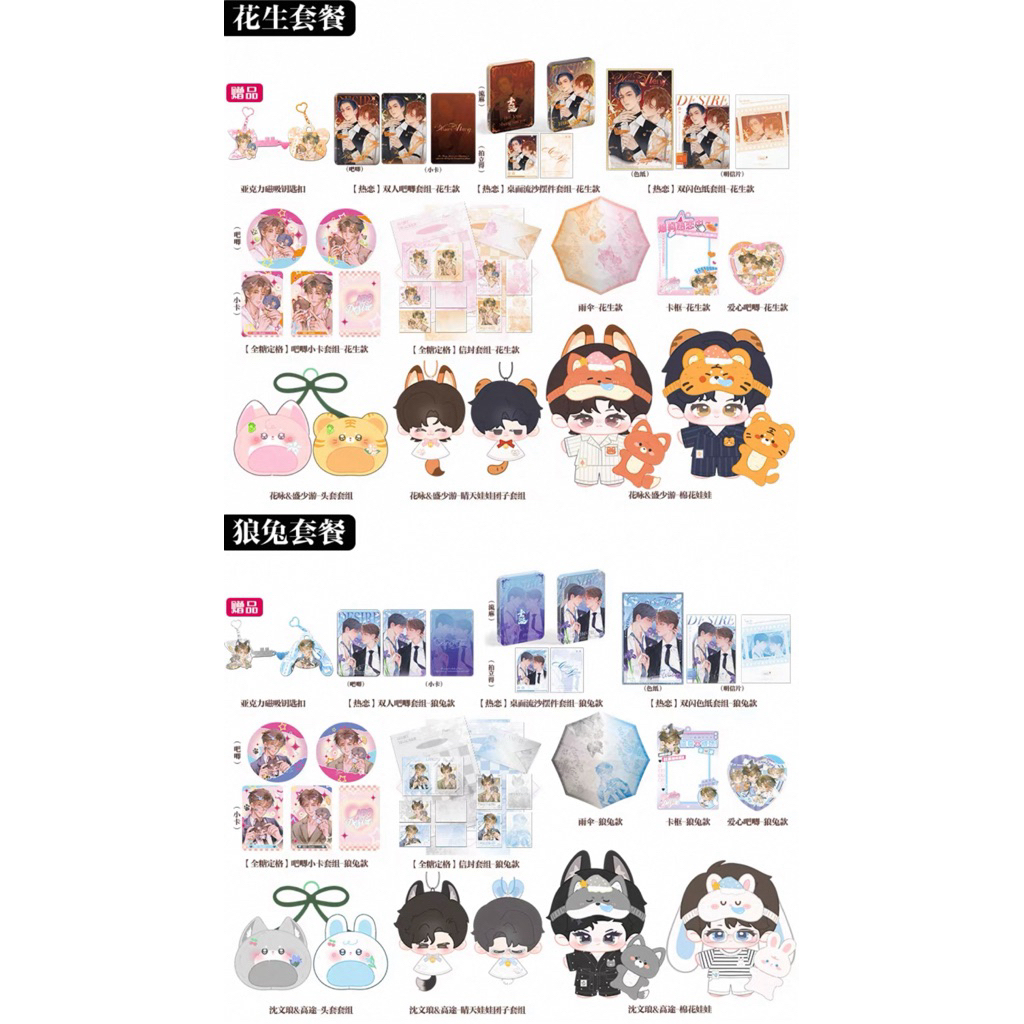 {Pre} Goods Series 2 #DesireTheSeries Allin set A / B