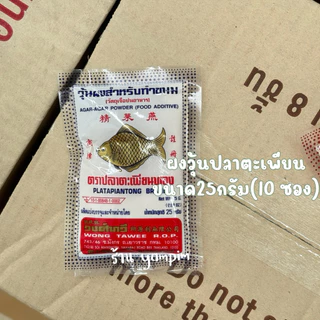 ผงวุ้นปลาตะเพียน ยกแพ็ค 10 ซอง ขนาด 25 กรัมและ 50 กรัม