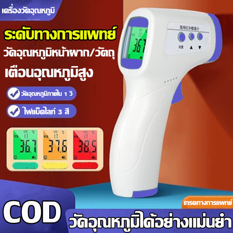 ⚡COD⚡ เครื่องวัดไข้ Infrared thermometer  ปืนยิงอุณหภูมิ วัดหูหน้าผากมือ เครื่องวัดไข้ดิจิตอล ที่วัดไข้ พร้อมส่ง จากไทย!