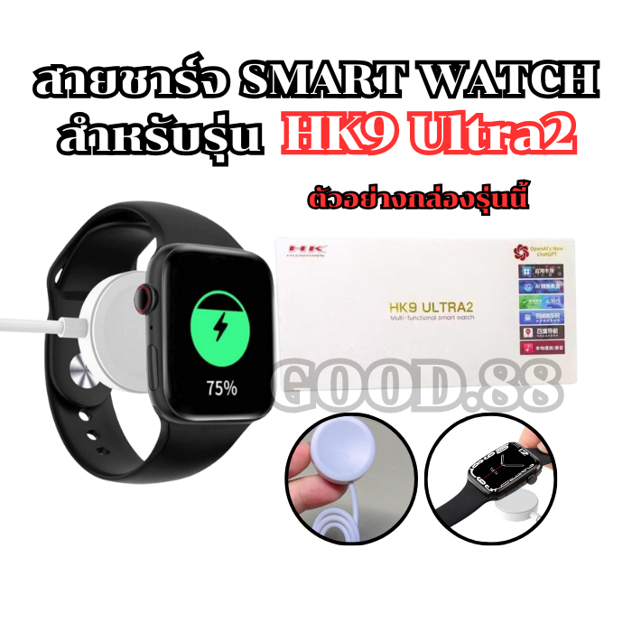แท่นชาร์จสมาร์ทวอทช์ สายชาร์จสำหรับรุ่น HK 9 ultra2 สายาว 52 มม. **พร้อมส่งจากไทย**