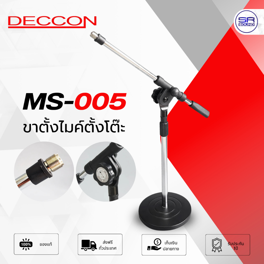 DECCON MS-005 ขาตั้งไมค์ตั้งโต๊ะบูม ขาไมค์โครโฟน ขาไมค์บูมสั้น ตั้งโต๊ะ ขาไมค์บูม ฐานกลม