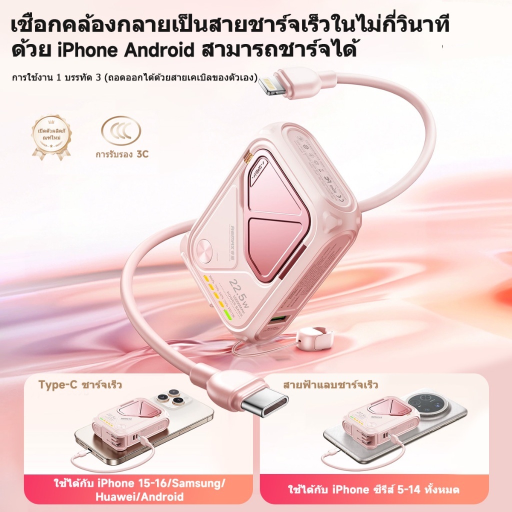 【CCC 】Remax 20000mAh Powerbank ชาร์จเร็วไร้สายแบบแม่เหล็ก 15W  มาพร้อมปลั๊ก เบาและบางเท่าโทรศัพท์