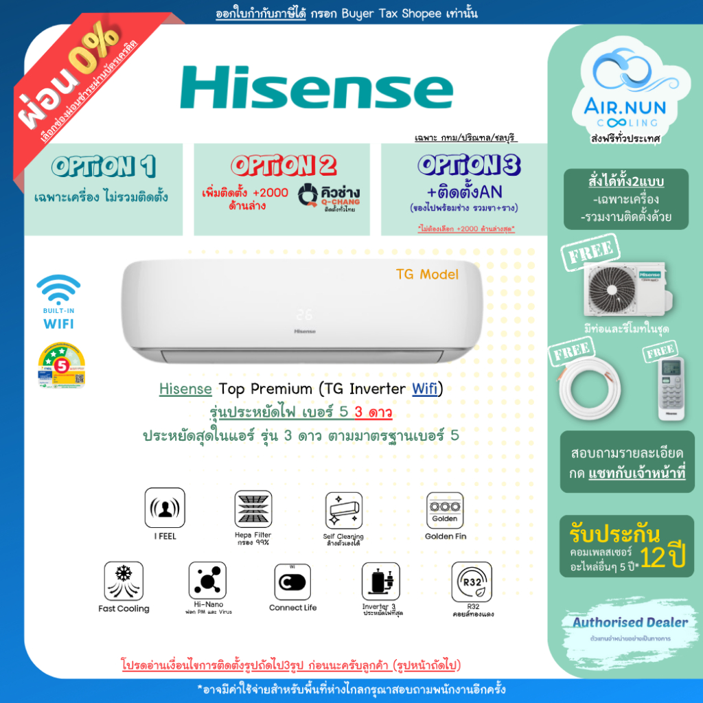 ส่งฟรี  แอร์ไฮเซ่น Hisense Top Inverter Wifi (TG), เบอร์5 สูงสุด 4ดาว ครบชุด+ท่อ