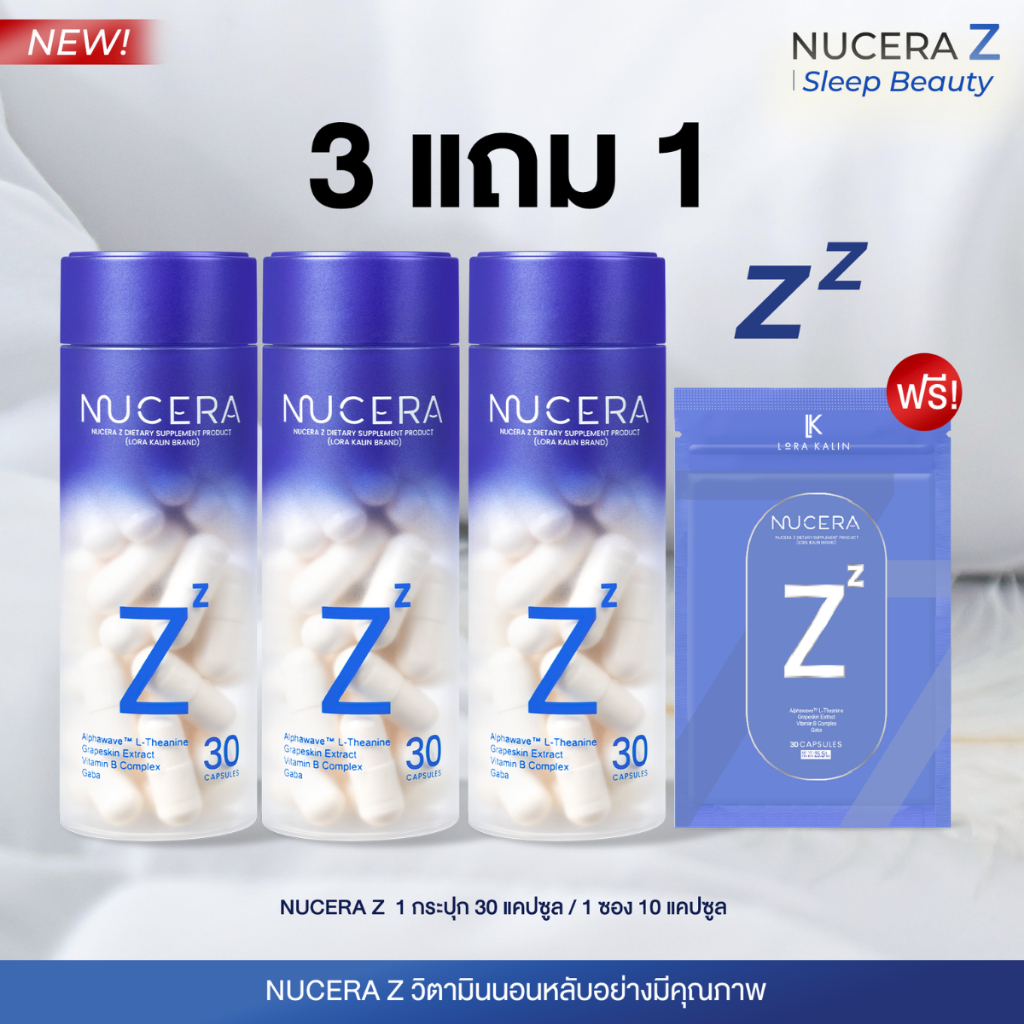 Nucera Z 3 กระปุก แถม Z 1 ซอง | Sleep Beauty - "วิตามินหลับสวย ตื่นใส" ช่วยให้นอนหลับง่าย เคลียสมอง