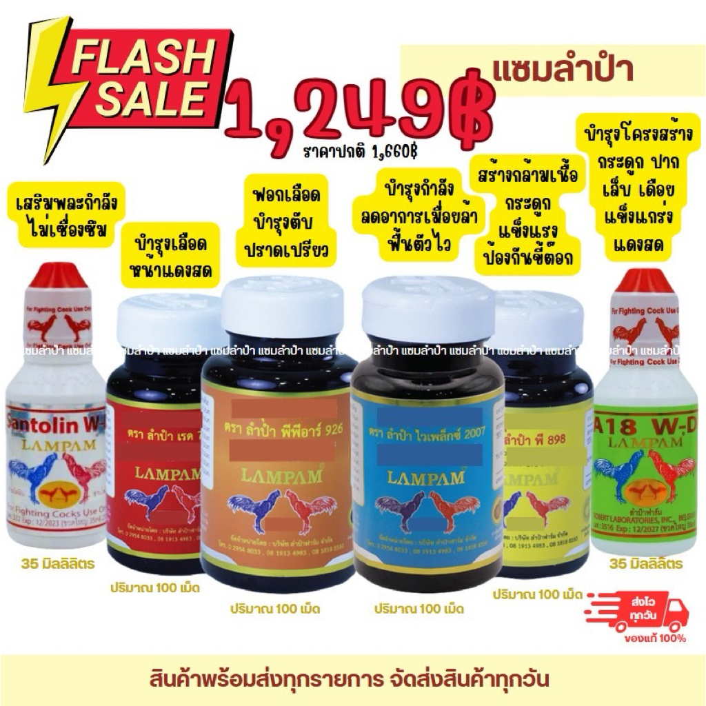 ชุดเลี้ยง4อัศวิน+ซานโตลิน35ml+A18 35ml