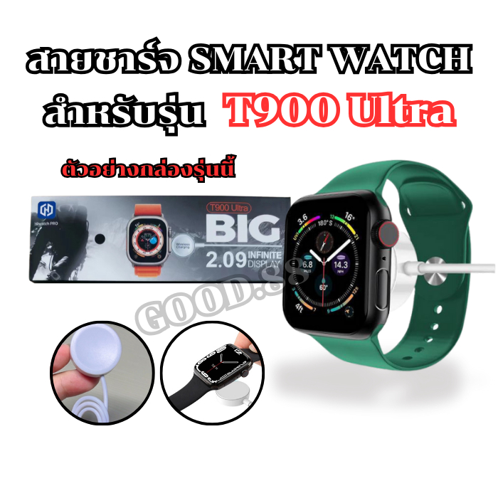 สายชาร์จสมาร์ทวอทช์ แท่นชาร์จสำหรับรุ่น T 900 ultra สายยาว 52 มม. (สินค้าพร้อมส่งจากไทย)