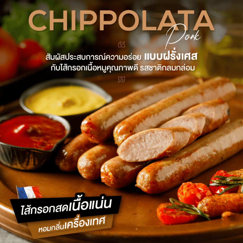 ไส้กรอกสด หมูชิพโพลาต้า Chipolata Pork จาก Phuket Sausage 500 กรัม 9 ชิ้น/1 แพ็ค