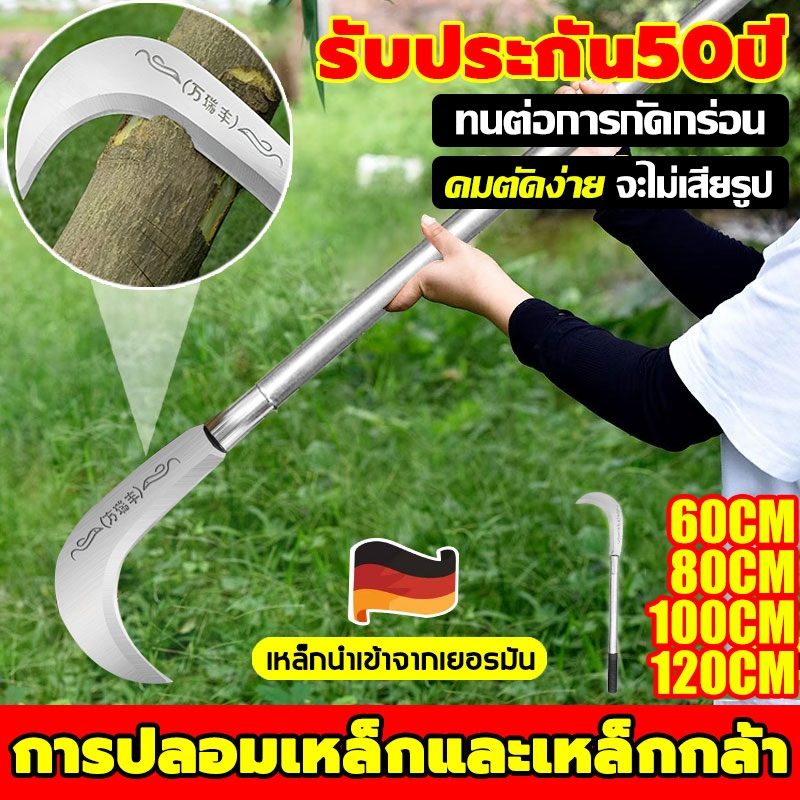 นำเข้าจากเยอรมัน เคียว เคียวเกี่ยวหญ้า ทนต่อก ารสึกหรอ คมทนทาน มีดเหล็กแมงกานีส 77/96/117CM เคียวตัดกิ่งไม้ มีดเคียว