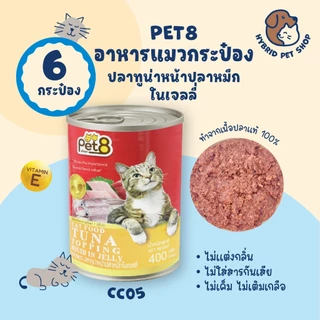 Pet8 อาหารแมวกระป๋องโปรตีนสูง 6 กระป๋อง ทำจากเนื้อปลาแท้ 100% ขนาด 400 กรัม