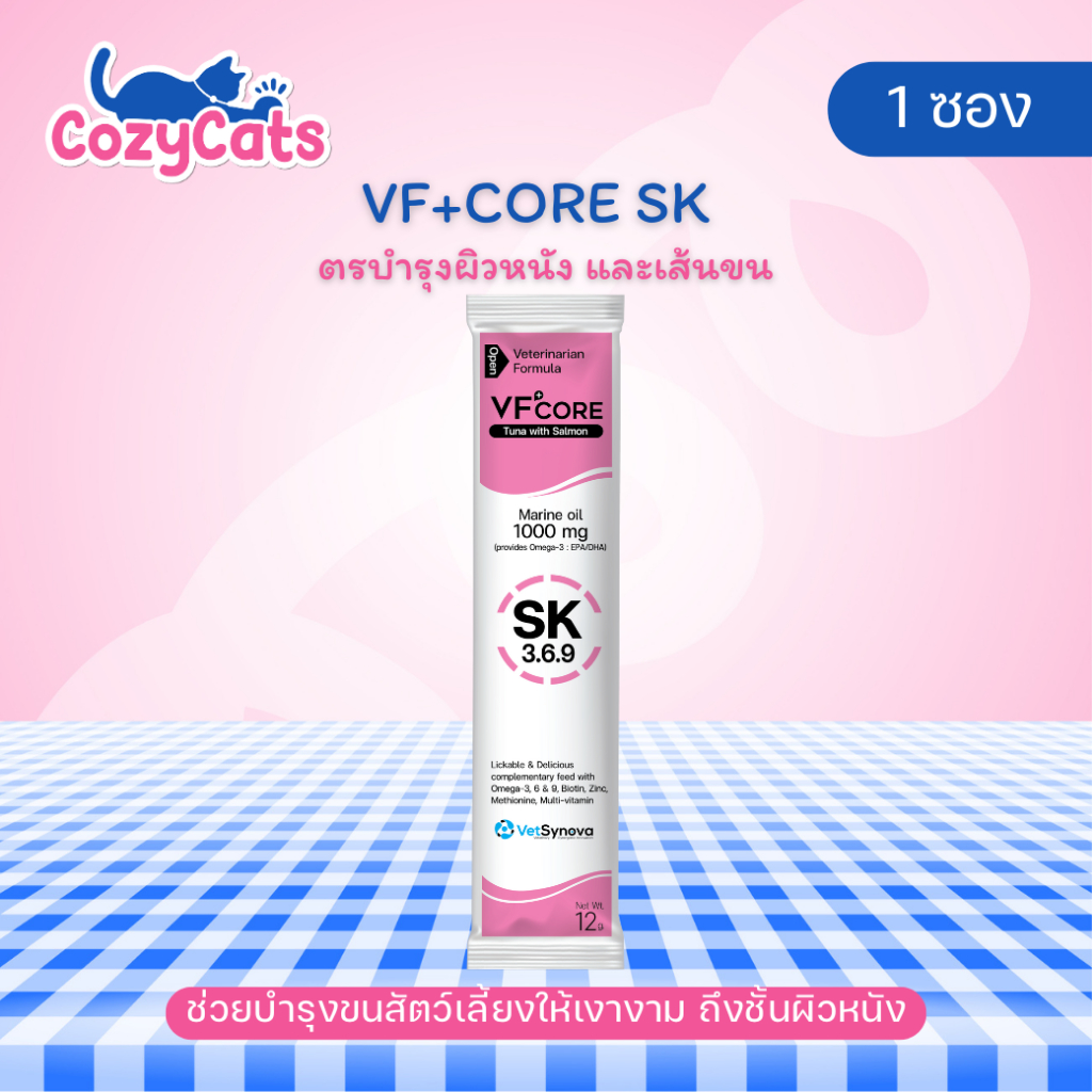 (1 ซอง) VF+core SK สูตรบำรุงผิวหนัง และเส้นขน แมวเลีย สุนัขเลีย