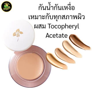 ครีมรองพื้นสูตรบางเบา กิฟฟารีน เอ็มเอฟ 1