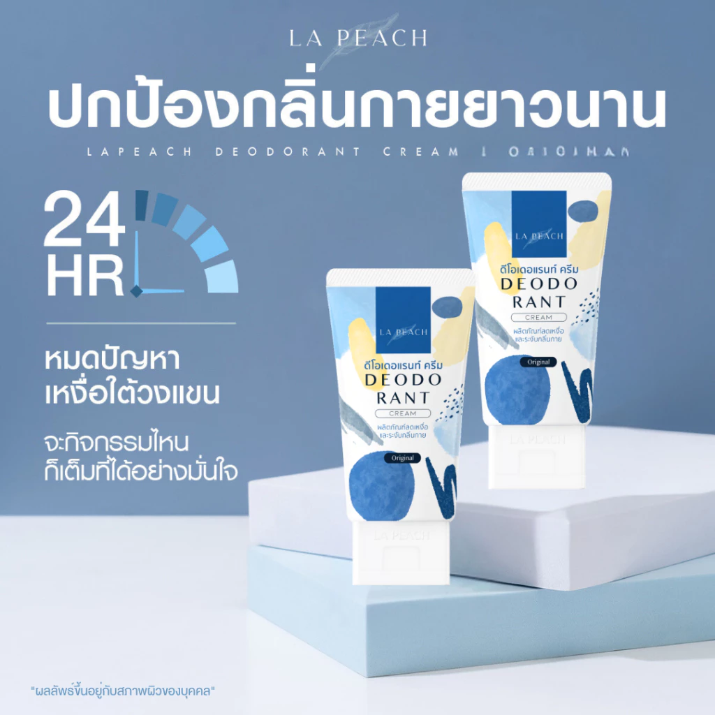 La Peach ครีมลดเหงื่อ และ ระงับกลิ่นกาย กลิ่น Original ลาพีช La Peach thumbnail 3