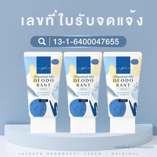 La Peach ครีมลดเหงื่อ และ ระงับกลิ่นกาย กลิ่น Original ลาพีช La Peach