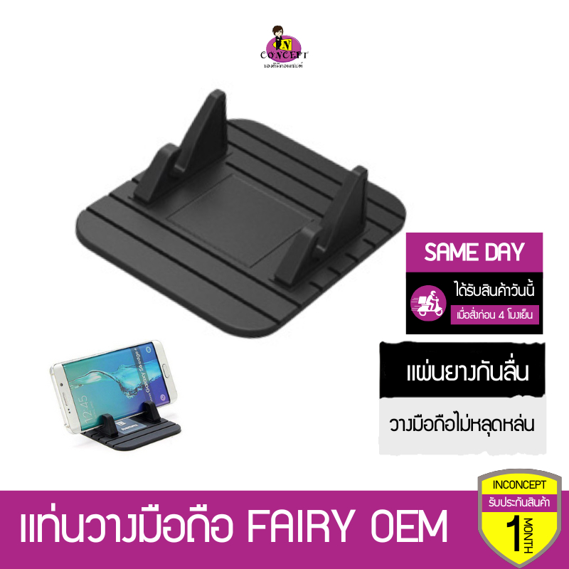 ที่วางมือถือในรถยนต์ Remax fairy phone holder