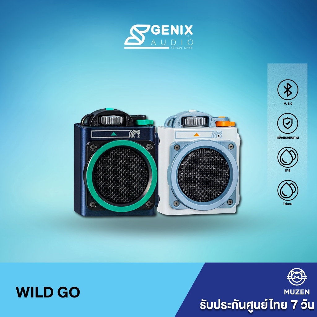 【รับประกัน 7 วัน】MUZEN ลำโพงบลูทูธ รุ่น Wild Go - 2 สี < ลำโพงพกพา , ลำโพงมินิ , ลำโพงขนาดเล็ก >