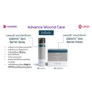 (exp 12-2028) Esenta Skin Barrier Spray (Silesse Spray) สเปร์ยซิลิโคนปกป้องผิว