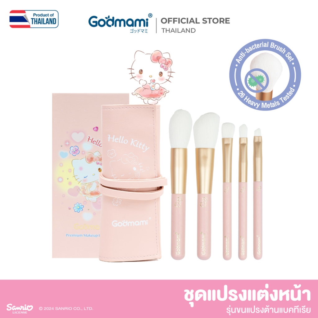 [ลิขสิทธิ์แท้] Godmami ชุดแปรงแต่งหน้า ขนแปรงต้านแบคทีเรียและปราศจากโลหะหนัก รุ่น Hello Kitty