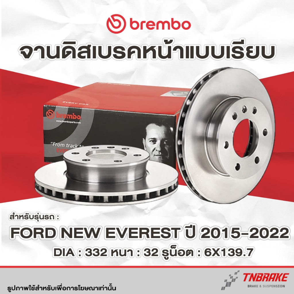 Brembo จานเบรค หน้า-หลัง Ford New Everest 2.0 2.2 3.2 ปี 2015-2022 ฟอร์ด นิว เอเวอเรสต์ แบมโบ้ 09 C5