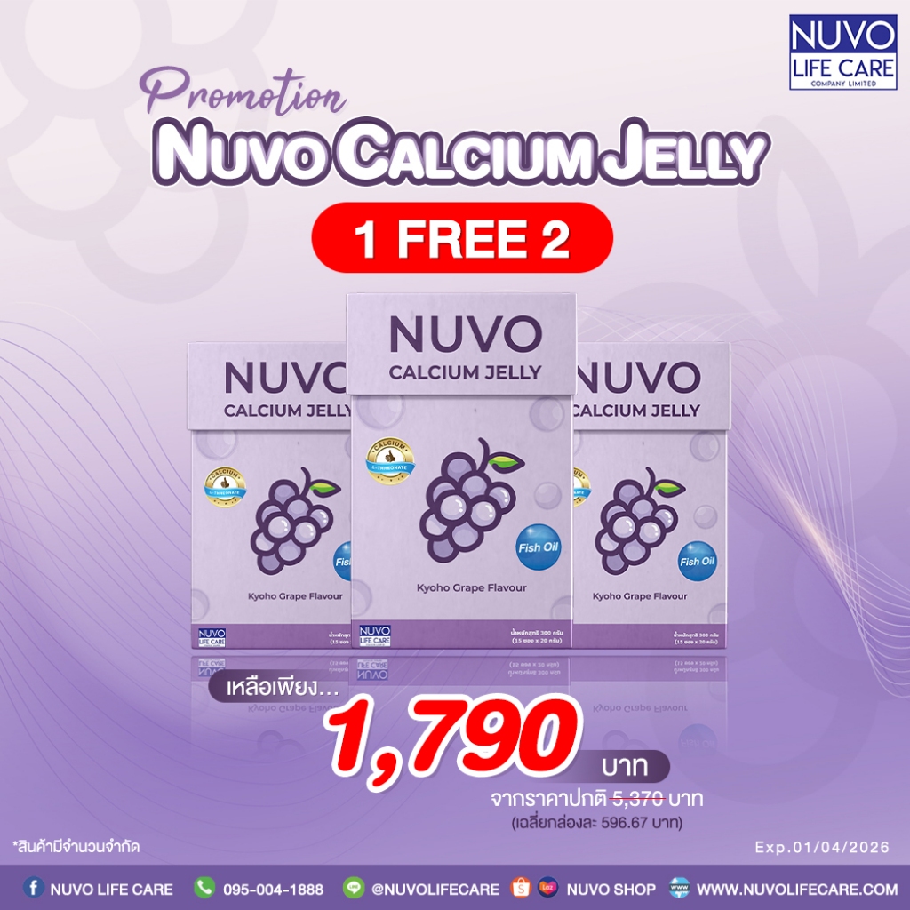 Nuvo Calcium Jelly 1 กล่อง ฟรี 2 กล่อง แคลเซียมบำรุงกระดูกและข้อ Calcium L threonateดูดซึมได้ถึง 95%