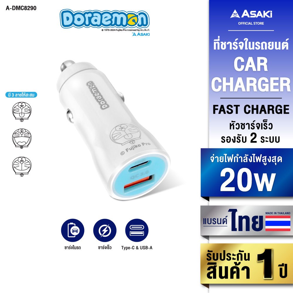 Asaki Car Charger ที่ชาร์จในรถยนต์ ชาร์จเร็ว 20W รุ่น A-DMC8290 (คละลาย) - รับประกัน 1 ปี